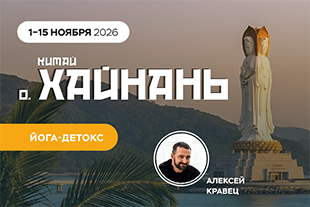 семинары по йоге - подробнее