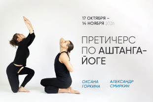 семинары по йоге - подробнее