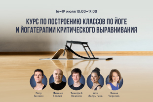 семинары по йоге - подробнее