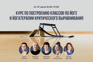 семинары по йоге - подробнее