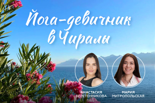 семинары по йоге - подробнее