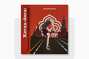 семинары по йоге - подробнее