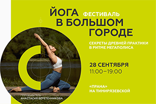 семинары по йоге - подробнее