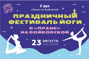 семинары по йоге - подробнее