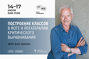 семинары по йоге - подробнее