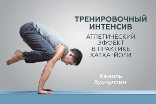 семинары по йоге - подробнее