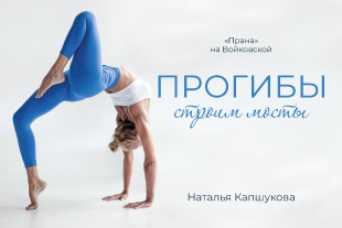 семинары по йоге - подробнее