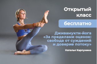 семинары по йоге - подробнее