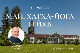 семинары по йоге - подробнее