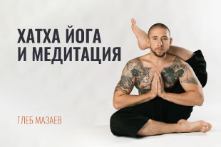 семинары по йоге - подробнее
