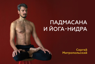 семинары по йоге - подробнее