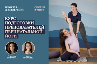 семинары по йоге - подробнее
