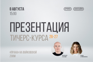семинары по йоге - подробнее