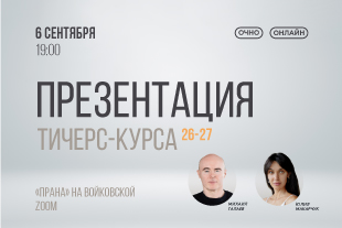 семинары по йоге - подробнее