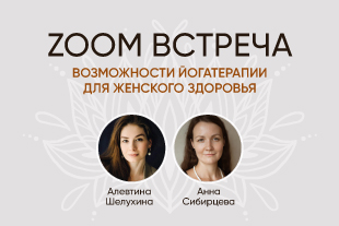 семинары по йоге - подробнее