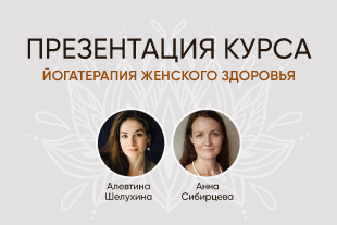 семинары по йоге - подробнее