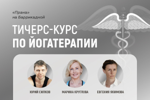 семинары по йоге - подробнее