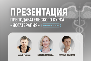 семинары по йоге - подробнее
