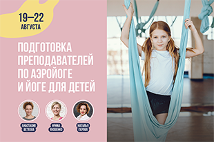 семинары по йоге - подробнее