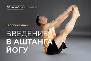 семинары по йоге - подробнее