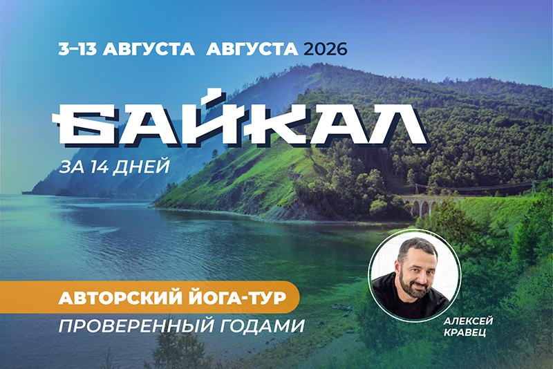 семинары по йоге - подробнее