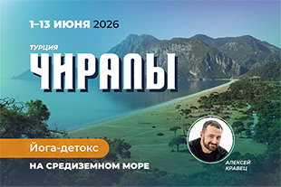 семинары по йоге - подробнее