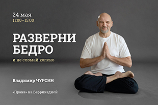 семинары по йоге - подробнее