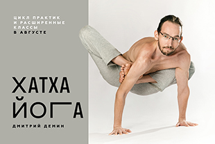 семинары по йоге - подробнее