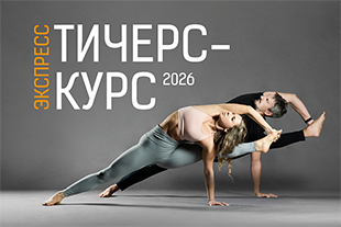 семинары по йоге - подробнее