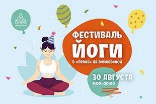 семинары по йоге - подробнее
