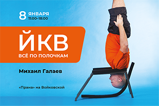 семинары по йоге - подробнее