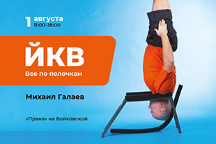 семинары по йоге - подробнее