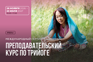 семинары по йоге - подробнее