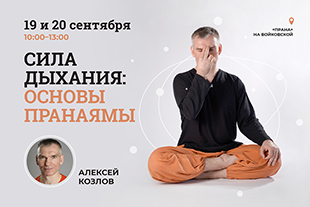 семинары по йоге - подробнее