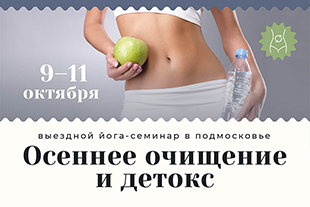 семинары по йоге - подробнее