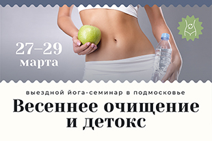 семинары по йоге - подробнее