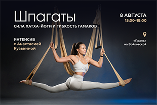 семинары по йоге - подробнее