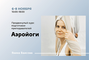 семинары по йоге - подробнее