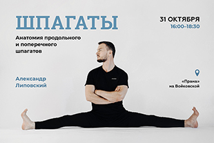 семинары по йоге - подробнее