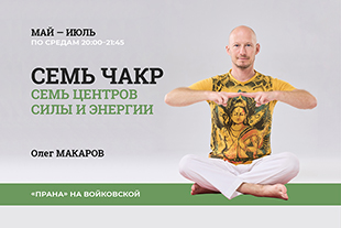 семинары по йоге - подробнее