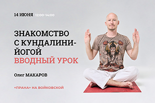 семинары по йоге - подробнее