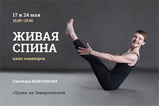 семинары по йоге - подробнее