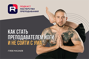 семинары по йоге - подробнее