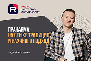 семинары по йоге - подробнее