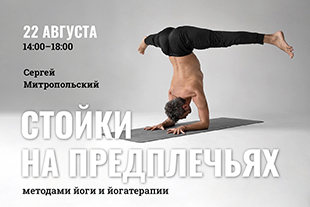 семинары по йоге - подробнее