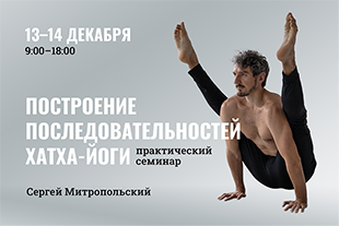 Семинары по йоге семинары по йоге - подробнее