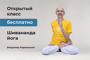 семинары по йоге - подробнее