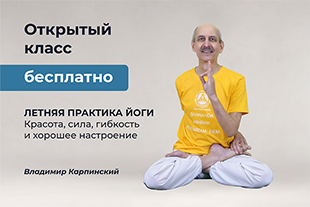семинары по йоге - подробнее