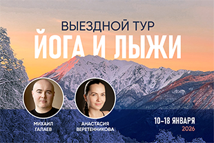 семинары по йоге - подробнее