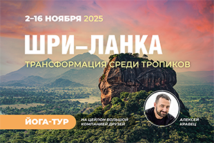 семинары по йоге - подробнее